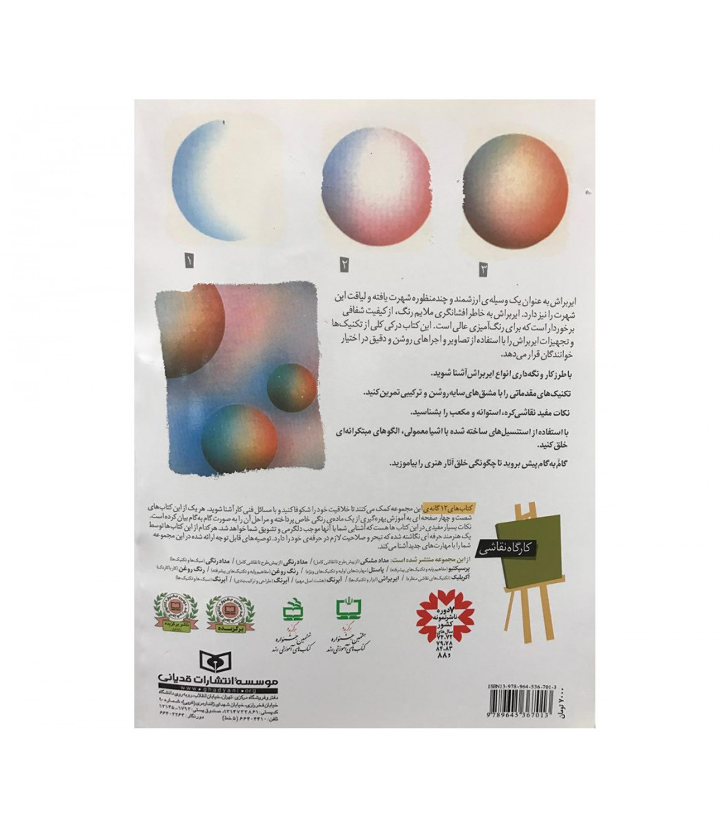 آموزش ایربراش ، ابزار ها و تکنیک ها
